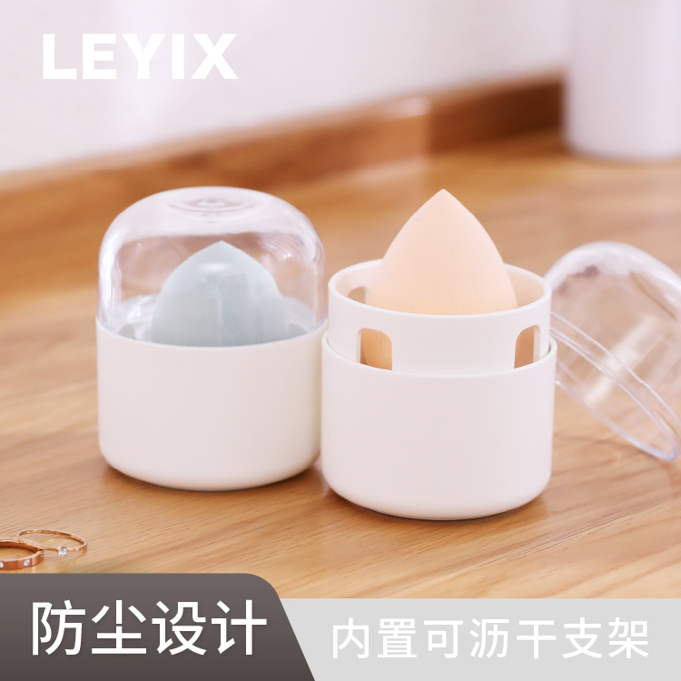 LEYIX 0127美妆蛋海绵蛋收纳盒化妆品收纳架气垫粉扑盒防尘旅行