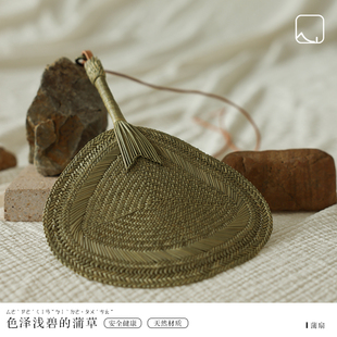 纯手工编蒲草扇 半山外 【小荷翻】宋代极简美学手摇纳凉老式扇子