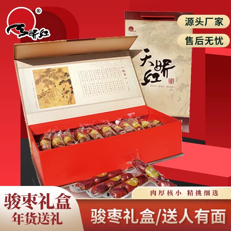 山西特产天娇红休闲大红枣新疆和田大枣新骏枣礼盒特大免洗零食