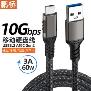 A-C硬盘线3.2type-c数据线10Gbps数据USB3.1A公转C公3A60W大电流