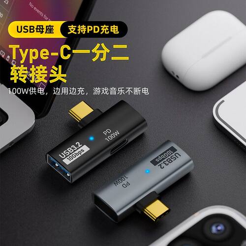 otg转接头 type-c转usb转换器PD充电数据传输一分二 笔记本转接头