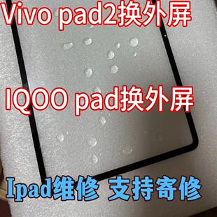 vivopad2 PA2373/IQOOpad PA2375 更换外屏平板外爆修复屏幕总成