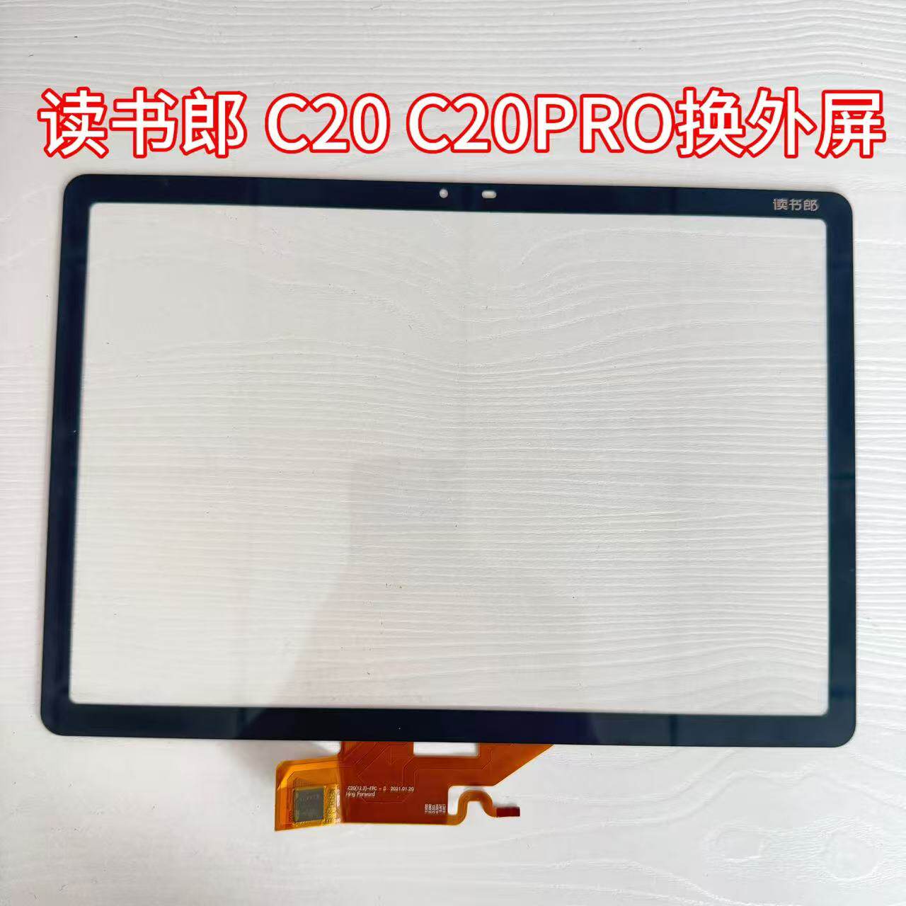 读书郎C20 C20pro换外屏 玻璃触摸屏维修屏幕总成