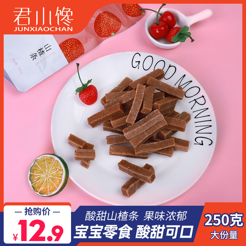君小馋新鲜制品宝宝果脯休闲山楂条