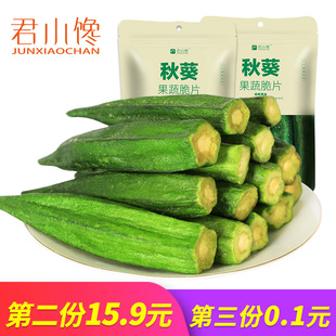 黄秋葵干即食脱水蔬菜干蔬菜脆秋葵脆片孕妇零食综合果蔬干混合装
