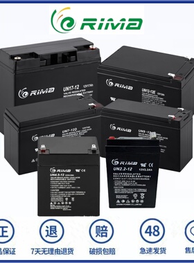 瑞玛 RIMA蓄电池 UN0.8-12 2.2 2.3 4.5 9 12 12V7AH 免维护电池