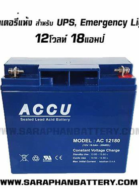 ACCU蓄电池 AC12180 12V 18.0AH/20HR 免维护铅酸电池