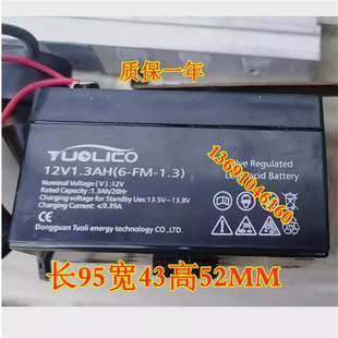 1.3电子秤考勤指纹机打卡机电瓶 TUOLICO蓄电池12V1.3AH