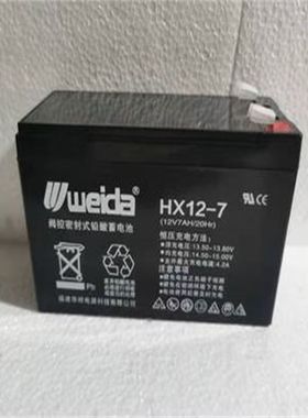 weida阀控密封式铅酸蓄电池HX12-7威达12V7AH/20HR利达消防UPSEPS