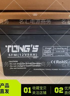 TONGS电池6FM9玩具车 音响 童车12V9AH(20HR)消防主机电瓶