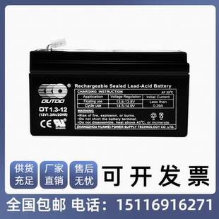 3.3 12V2.3 20HR门禁备用电源扩音器报警器蓄电池 奥特多OT1.3