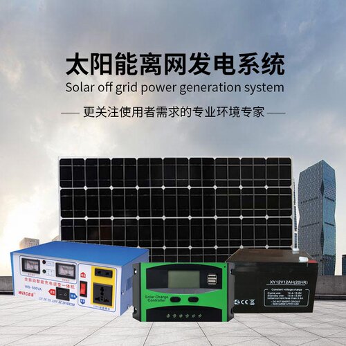 小型太阳能离网光伏发电系统