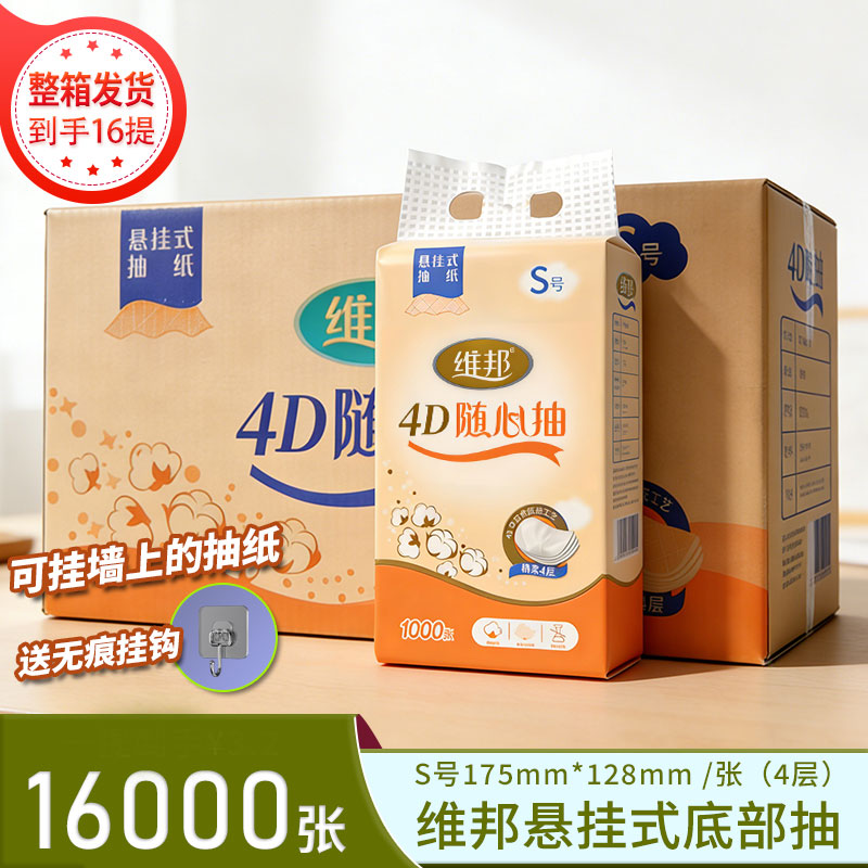 维邦16000张悬挂式抽纸整箱发货