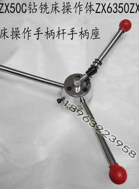 滕州钻铣床立铣头操作体ZX6350ZX7550钻铣机床50C操作手柄杆柄座