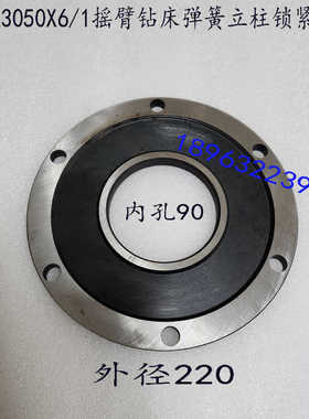 沈阳中捷3040Z3050X16摇臂钻床园板弹簧立柱锁紧钢板圆形钢片配件