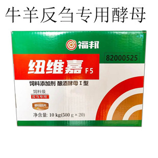 安琪反刍专用酵母福邦纽维嘉F5饲料添加剂500g厂家直销一整箱