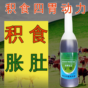 兽用牛羊消气反刍灵瘤胃胀气鼓气积食肠胃迟缓促进消化