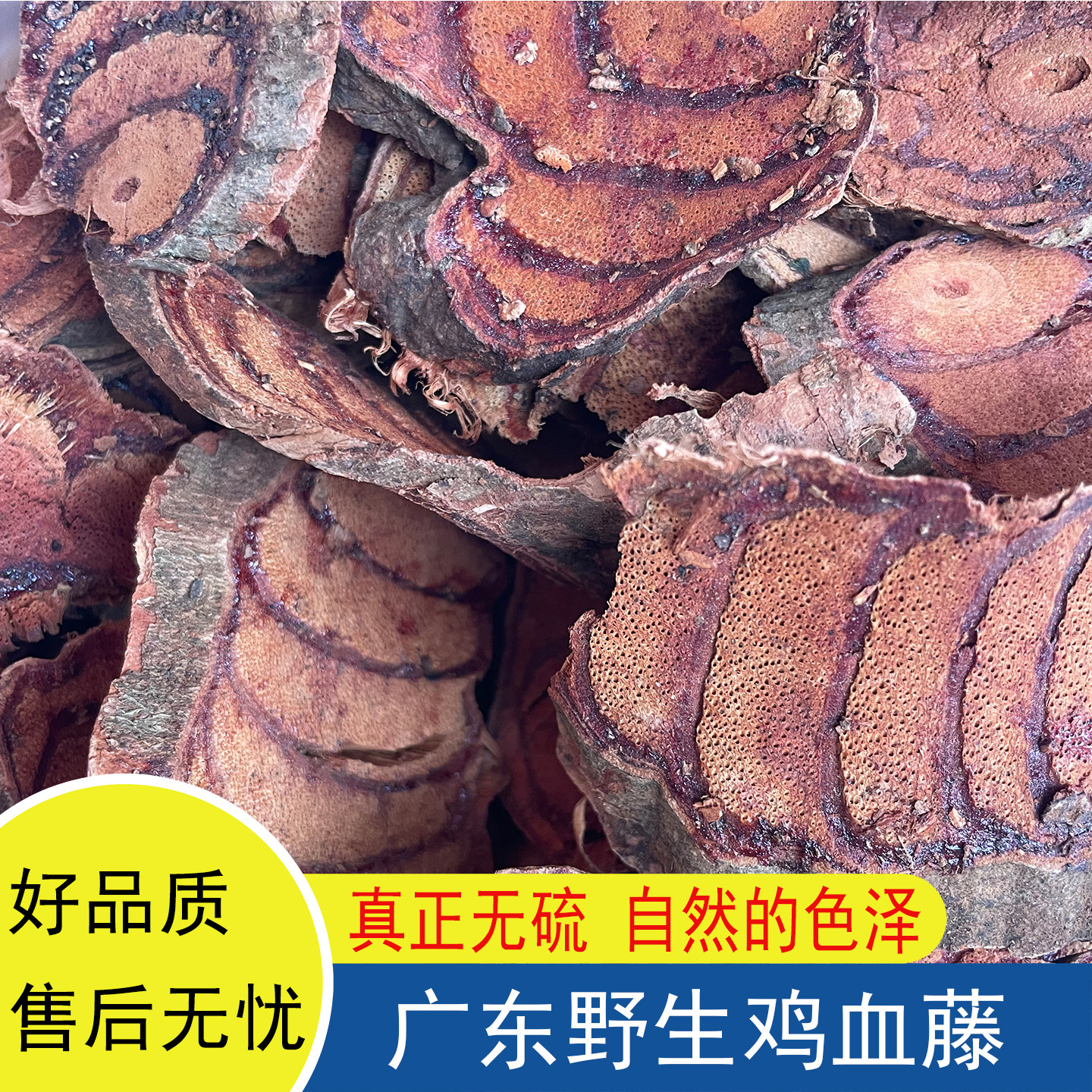 野生鸡血藤干货罗定山货红血藤
