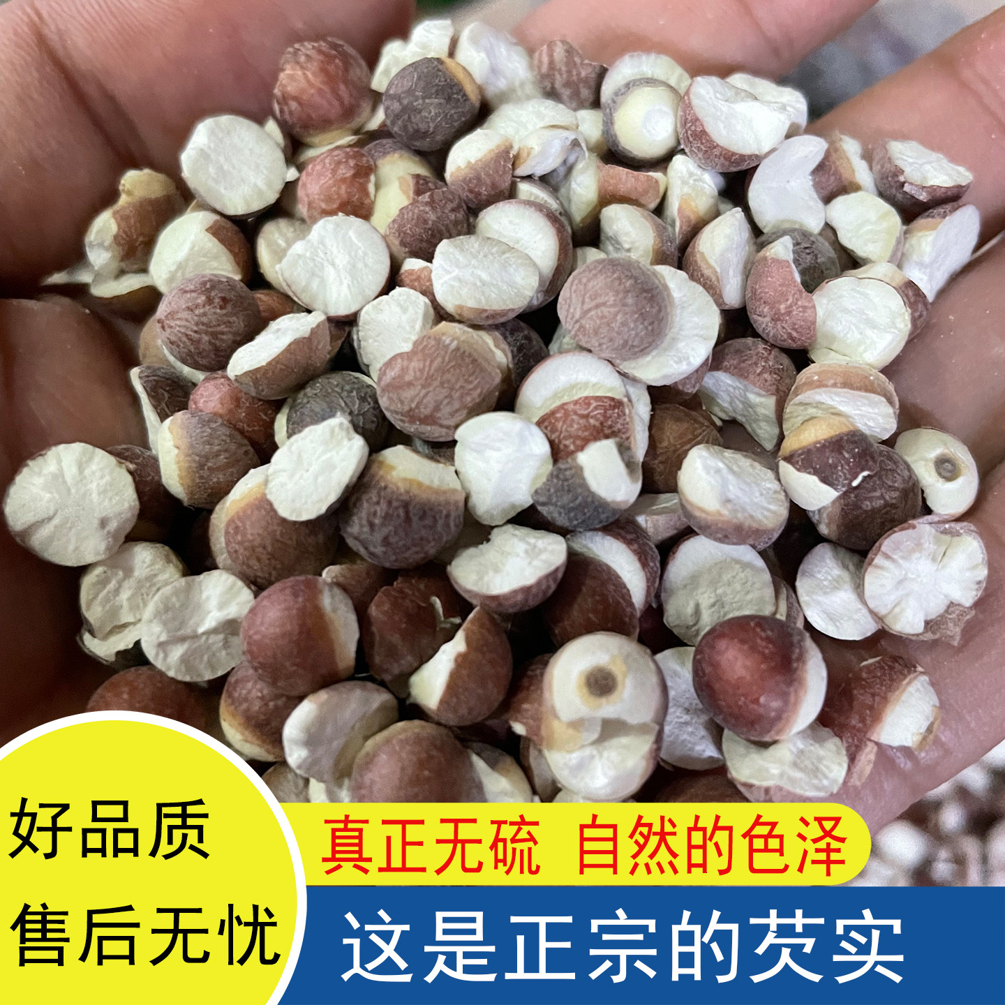 肇庆芡实大颗半开干货新货红皮芡实鸡头米肇实茨实煲粥煲汤无硫熏