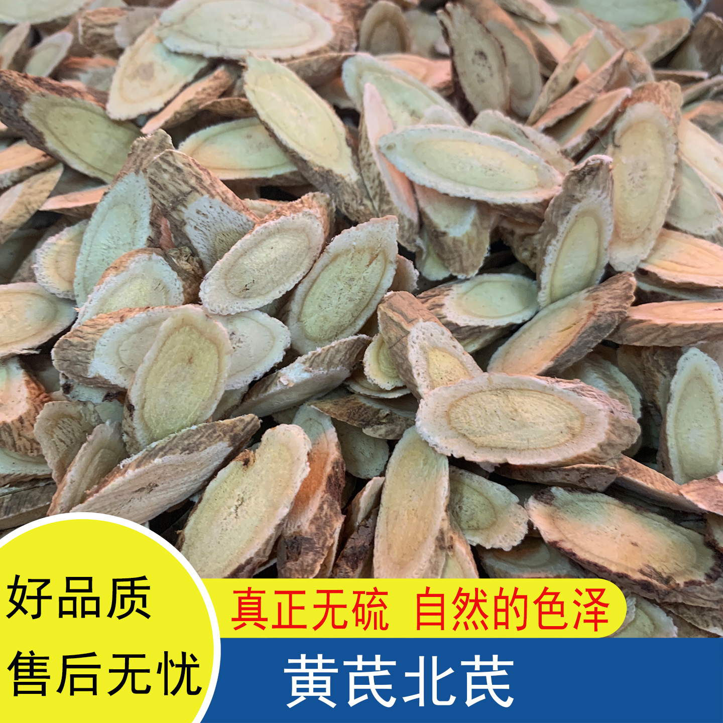 黄芪汤料干货无硫自然晒干北芪广东煲汤切片泡水天然黄氏散装黄耆