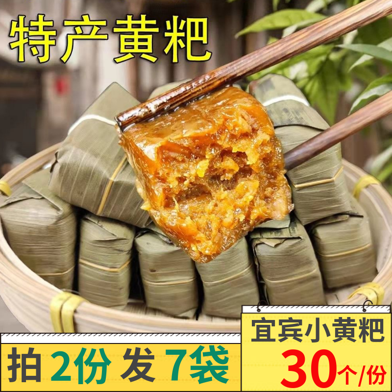 宜宾小黄粑3袋30个（拍2份发7袋