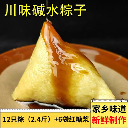 粽子新鲜传统手工碱水粽子端午甜粽四川宜宾糖粽原味糯米白味粽