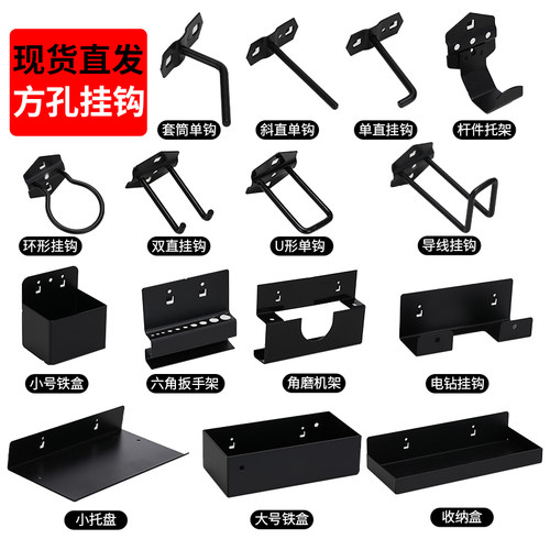 金属方孔洞洞板五金工具挂钩黑色