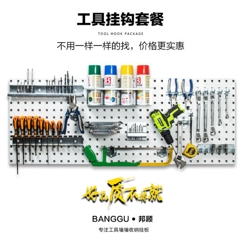 方孔洞洞板五金工具挂板挂钩套装