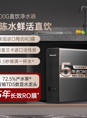 霍尼韦尔URHD1-210-M2家用净水器1000G直饮纯水机RO反渗透M2滤芯