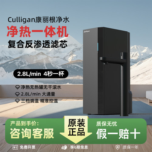 加热直饮净水器康丽根净饮一体机