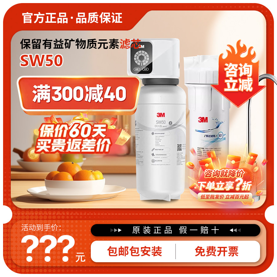 3M净水器水系统大流量过滤器饮水机智能过滤器SW50官方正品