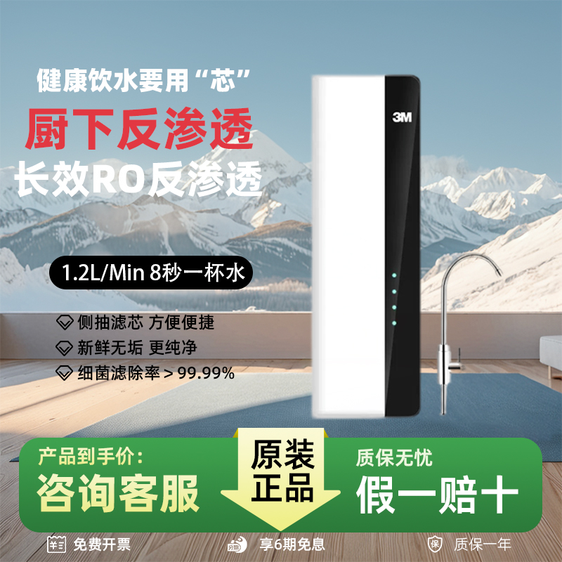 3m净水器家用直饮机过滤ro反渗透