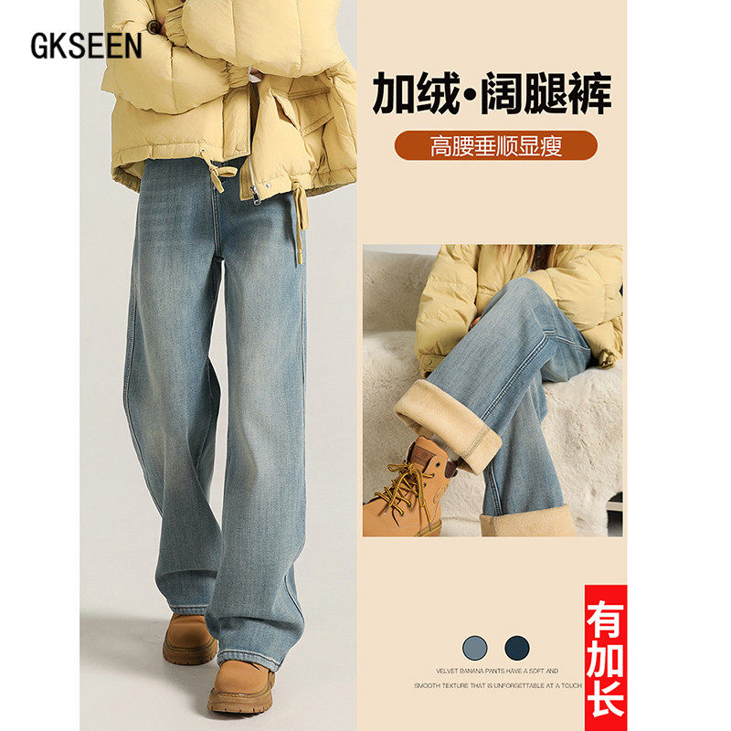 阔腿牛仔裤女秋冬季新款加绒加厚窄版直筒裤宽松显瘦复古拖地棉裤