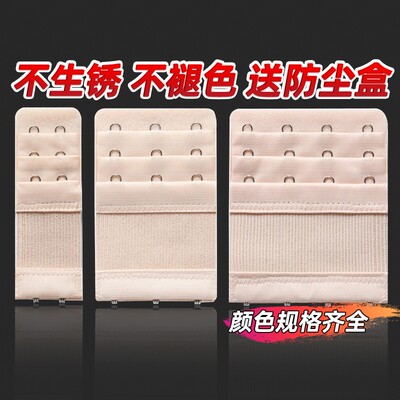 古今内衣加长排扣文胸延长扣胸罩加长扣四排三排扣环挂钩加宽接带