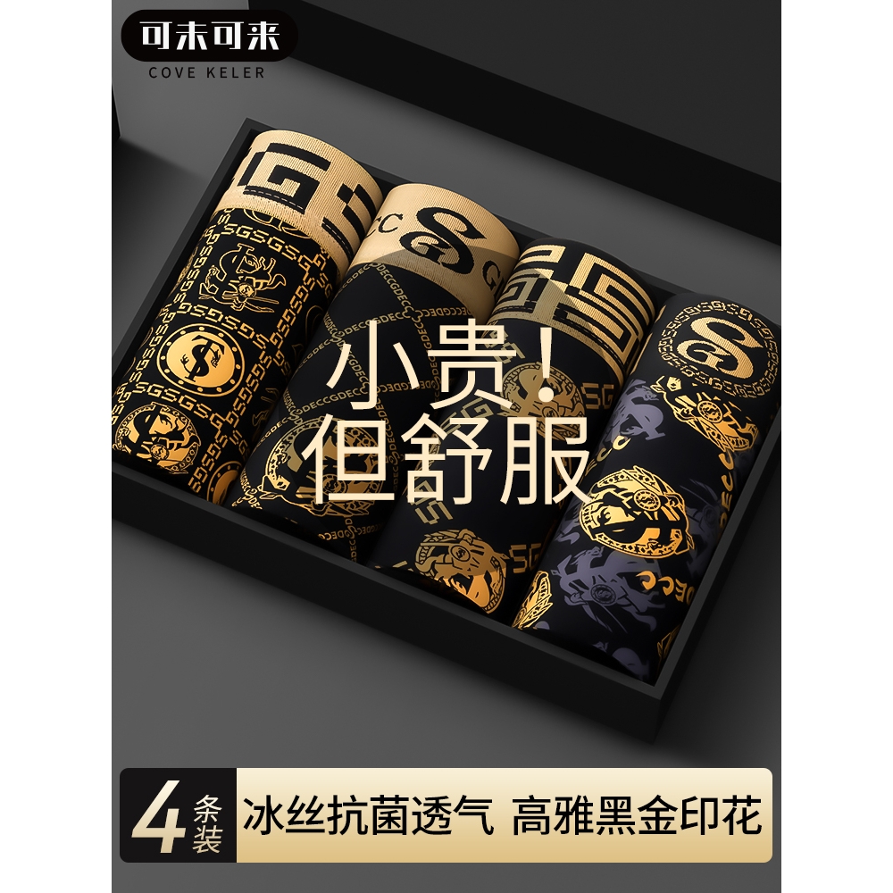 古今男士内裤冰丝抗菌2025新款高档男生夏季薄款裸睡透气四角平角