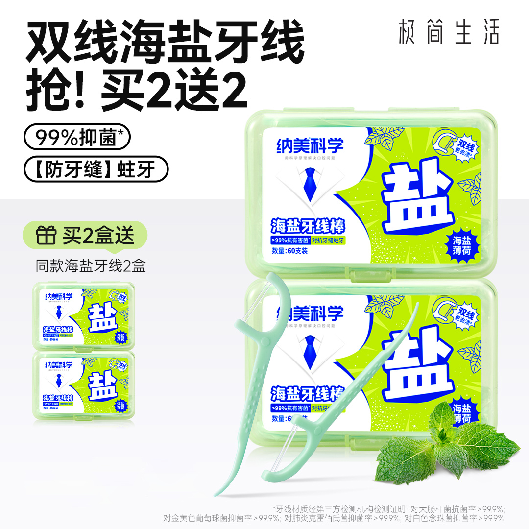牙线家庭装送2盒同款牙线