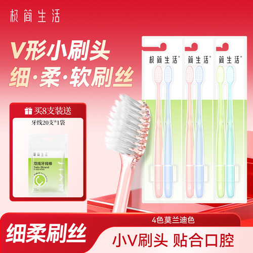 极简生活小头软毛牙刷