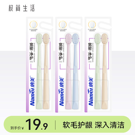极简生活纳美潮牌年轻成人软毛牙刷软毛清洁组合量贩牙刷套装