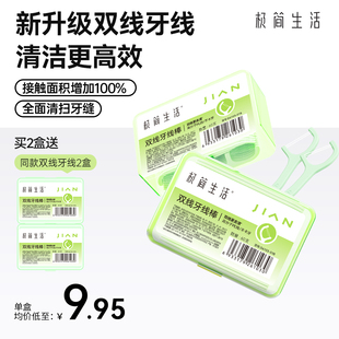 极简生活双线牙线棒便携高分子牙线棒一次性高拉力洁齿家用家庭装