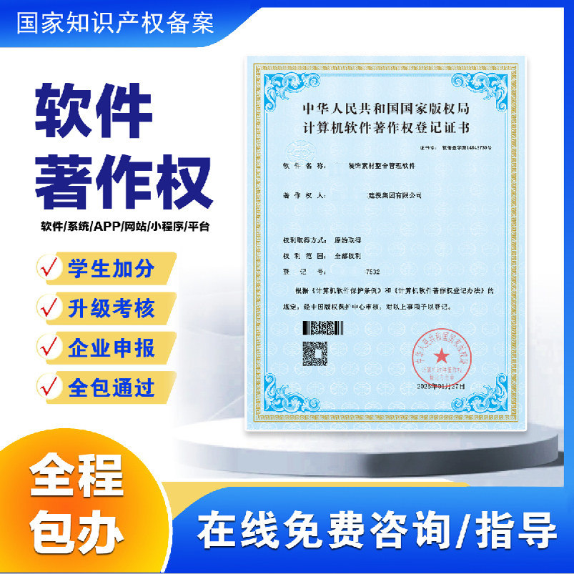 计算机软著作权代理软著全包软著申请担保办理电子软著购买登记