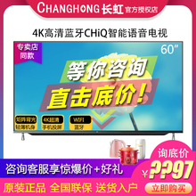changhong /长虹寸chiq智能电视机2
