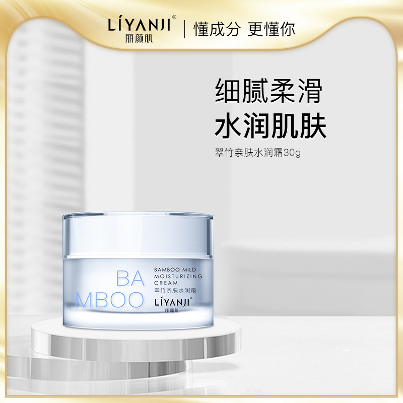 丽颜肌翠竹亲肤水润霜毛竹植萃补水玻尿酸霍霍巴油滋润面霜30g
