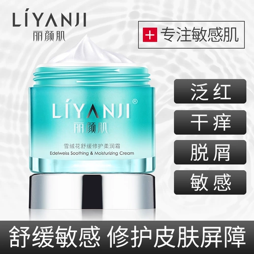 Лиан Мушрон Веллес серии Roujun Cream Glacier High Mountain Fooer Экстракт экстракт Увлажняющий увлажняющий строительный барьер 50G