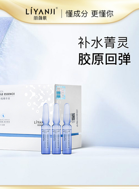 丽颜肌紫菁灵安瓶精华液愈创木植萃补水润泽日抛舒护2ml×18支