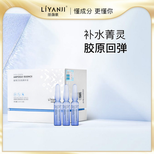 丽颜肌紫菁灵安瓶精华液愈创木植萃补水润泽日抛舒护2ml×18支