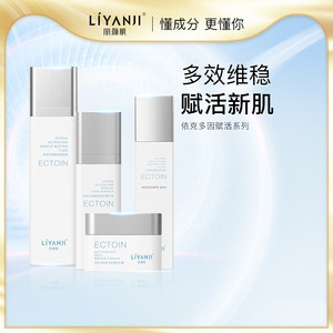 丽颜肌依克多因系列精华爽肤水面霜皮脂霜红没药醇植萃补水润泽