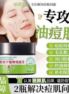 【丽颜肌皮傲宁祛痘膏】净痘淡化痘印修护痘肌男女通用-C09