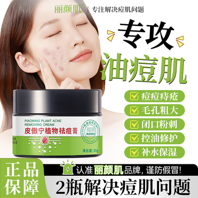 皮傲宁祛痘膏丽颜肌男女通用