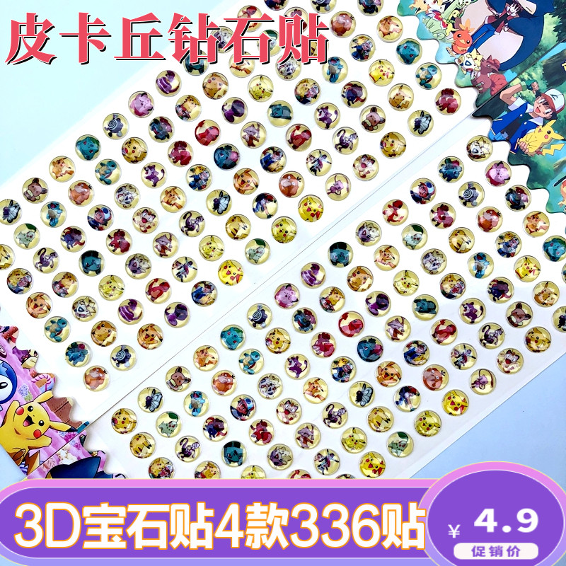 手机贴纸pokemon皮卡丘宝可梦98张宠物小精灵 神奇宝贝水晶钻石贴