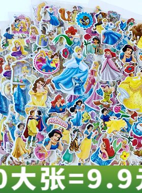 白雪公主迪士尼儿童卡通贴画幼儿园奖励立体芭比娃娃 女孩小粘纸